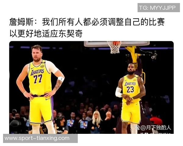 媒体人期待里夫斯表现出色詹姆斯和东契奇需适应新战术体系