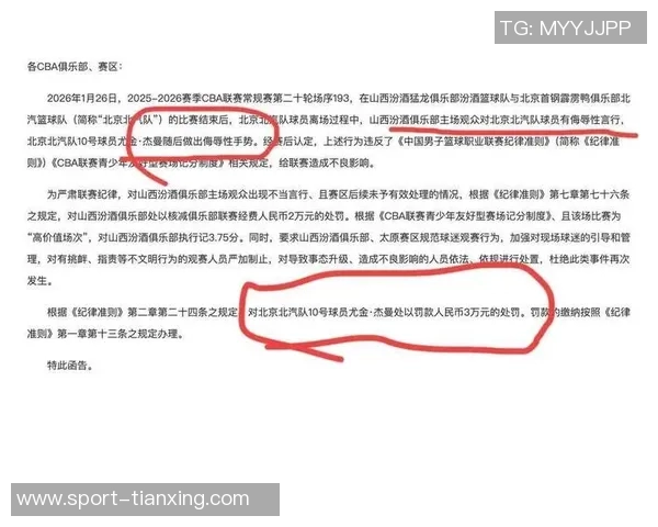 CBA青少年友好赛场记分制度公布山西队因违规被扣分情况引关注